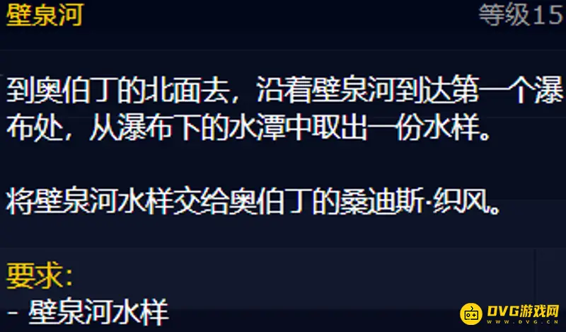 《魔兽世界》壁泉河瀑布水取法