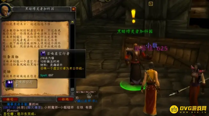 《魔兽世界》联盟术士蓝胖子任务流程