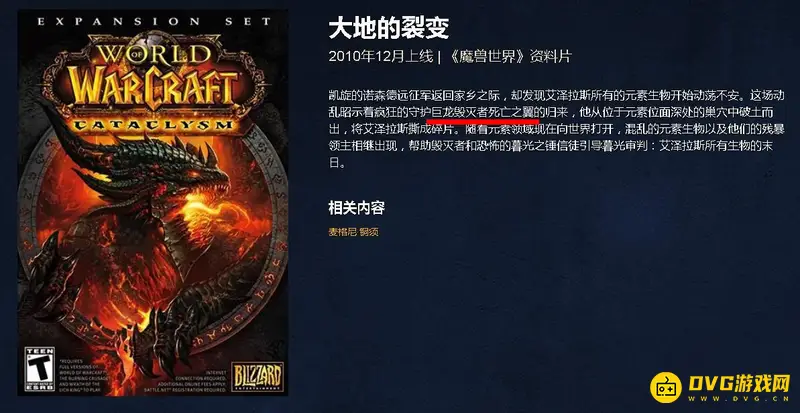 《魔兽世界》死亡之翼所在版本介绍