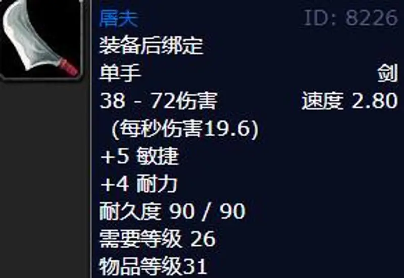 《魔兽世界》盗贼升级武器推荐