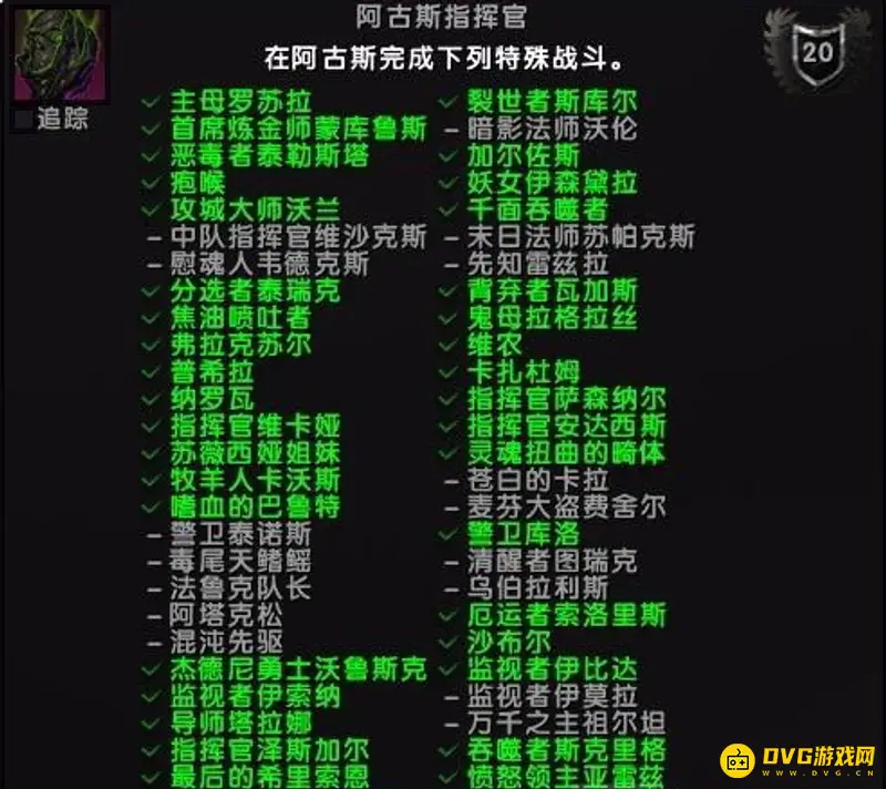 《魔兽世界》阿古斯指挥官成就攻略