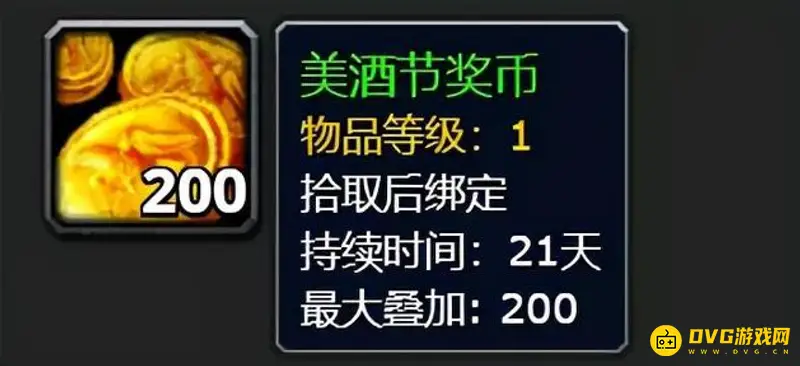 《魔兽世界》美酒节等级要求