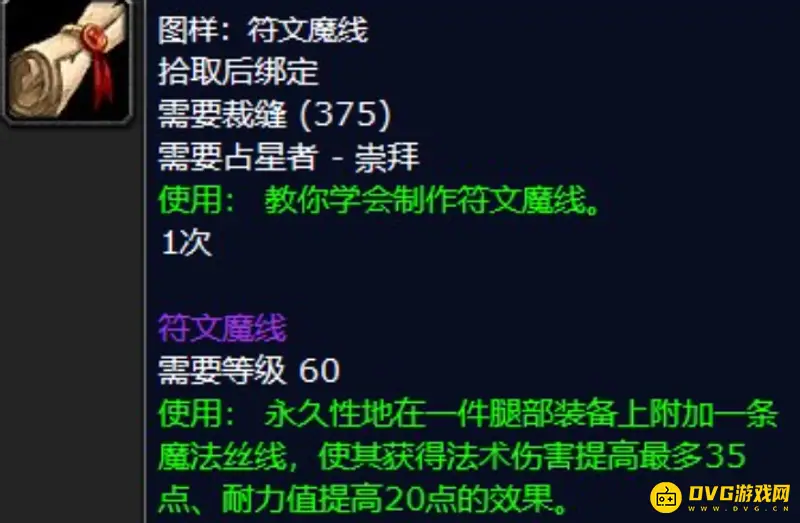 《魔兽世界》符文魔线获取攻略