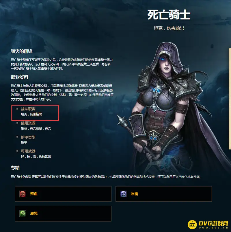 《魔兽世界》dk需要敏捷吗