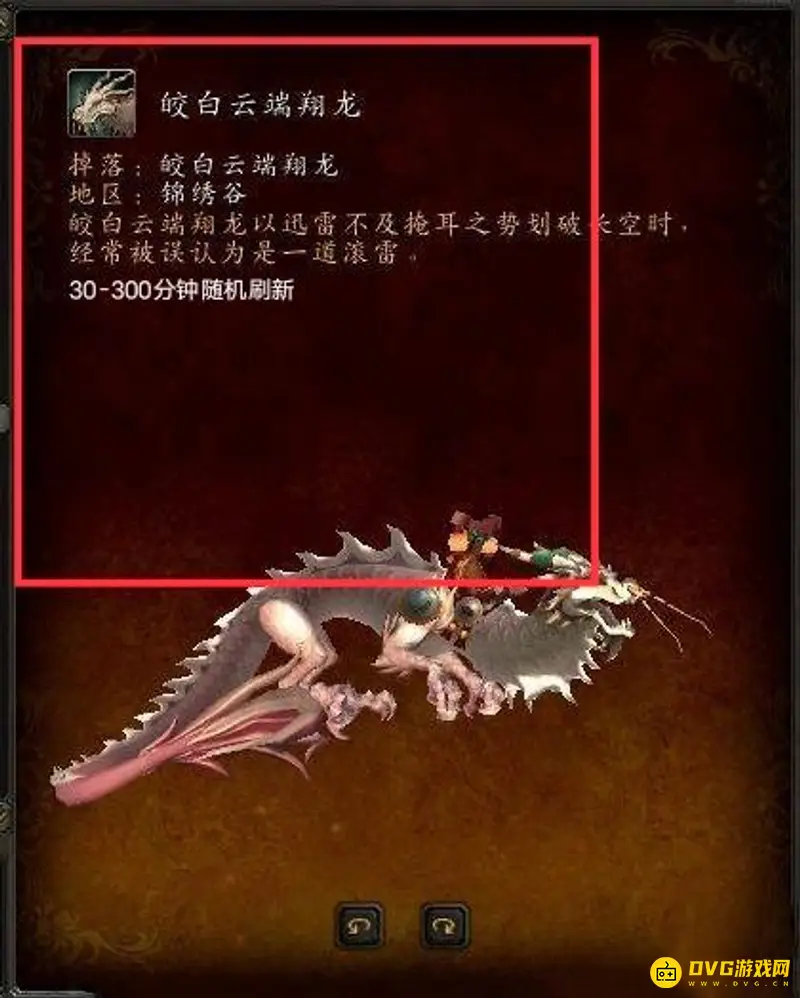 《魔兽世界》皎白云端翔龙刷新时间