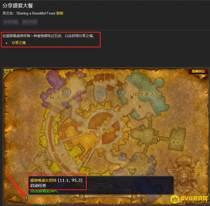 《魔兽世界》分享盛宴大餐任务攻略