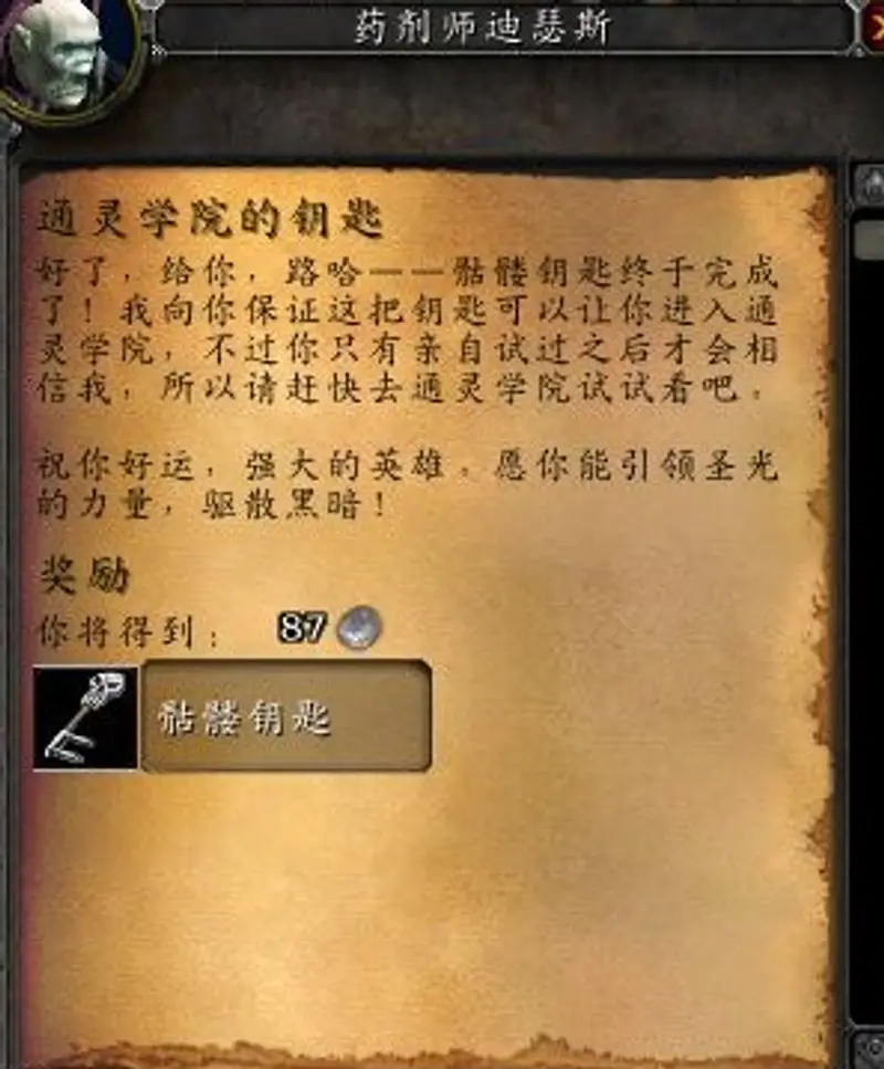 《魔兽世界》部落骷髅钥匙任务流程详解