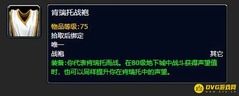 魔兽世界霍迪尔之子战袍购买地点