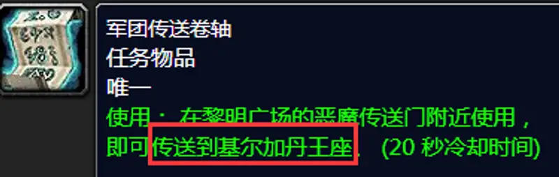 《魔兽世界》基尔加丹王座入口指南