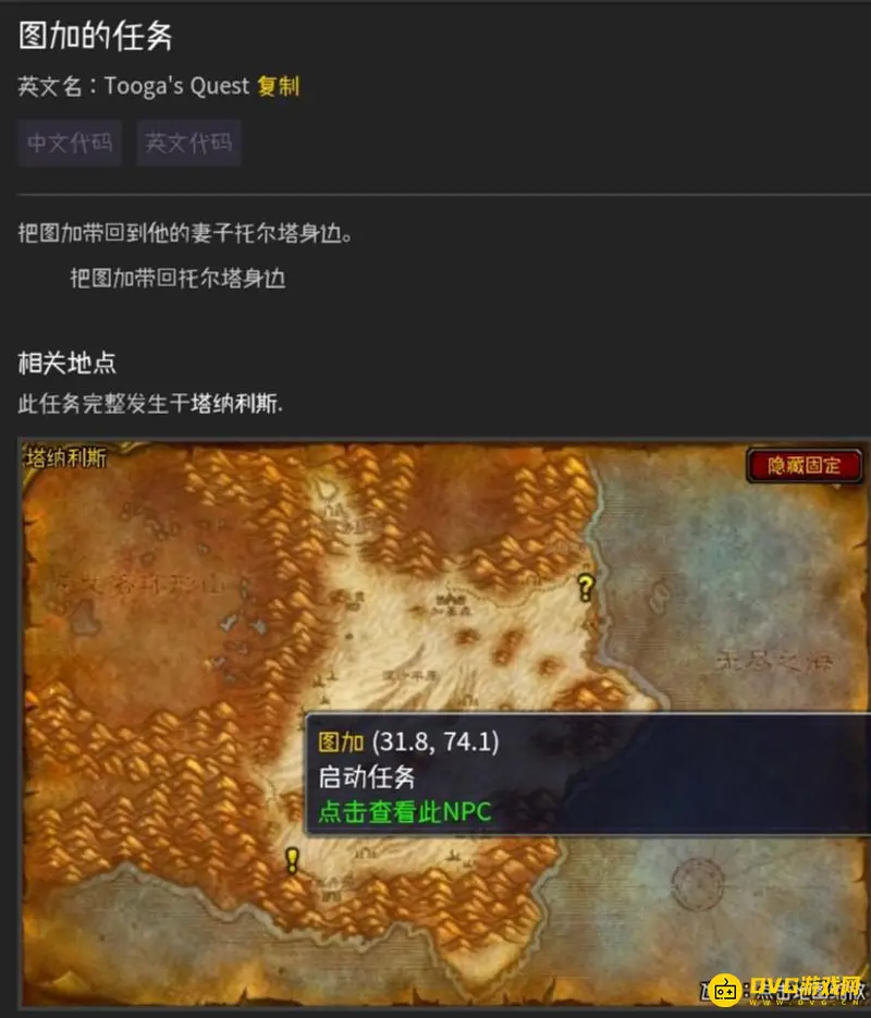 《魔兽世界》图加任务位置