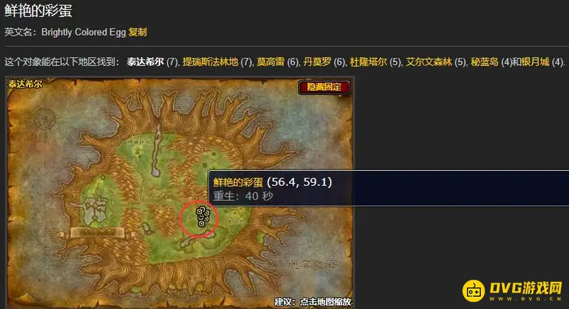 《魔兽世界》复活节寻蛋任务攻略