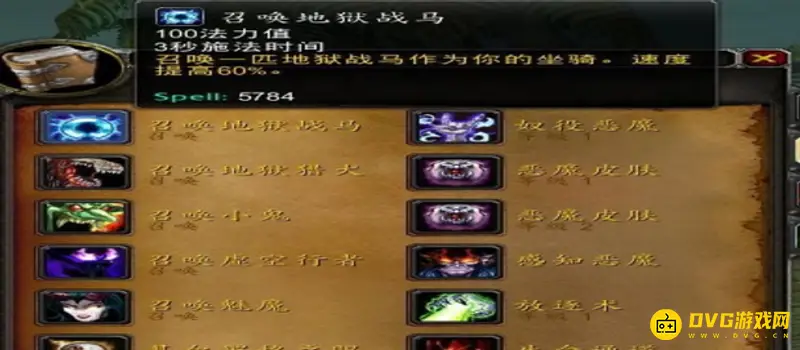 魔兽世界术士40级地狱战马任务流程详解