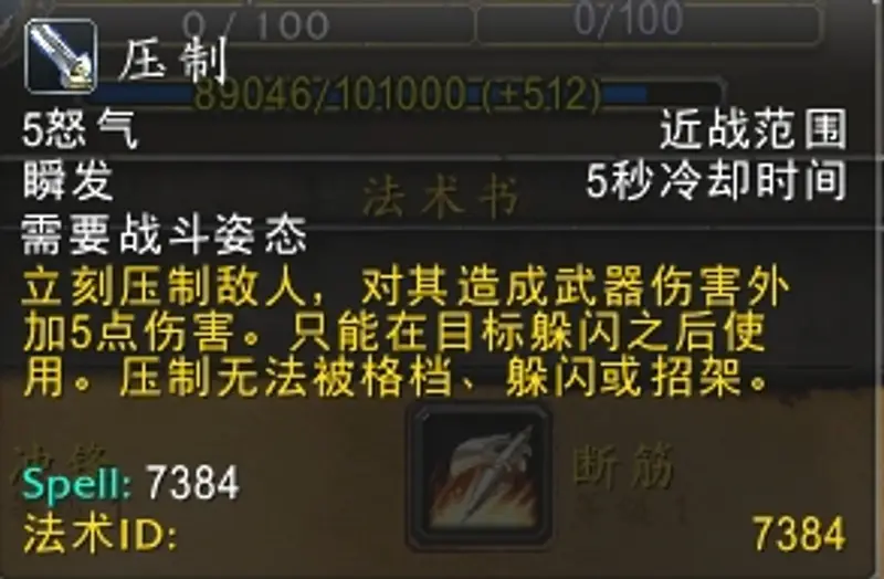 《魔兽世界》牛头人战士技能详解