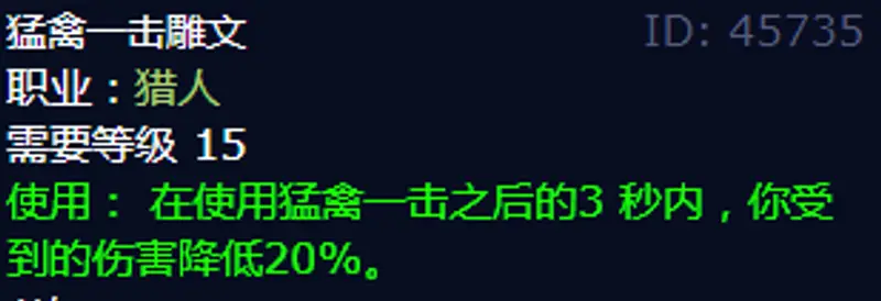 《魔兽世界》射击猎雕文选择