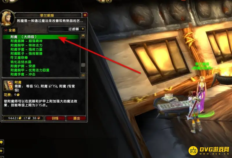 《魔兽世界》TBC附魔300后去哪学