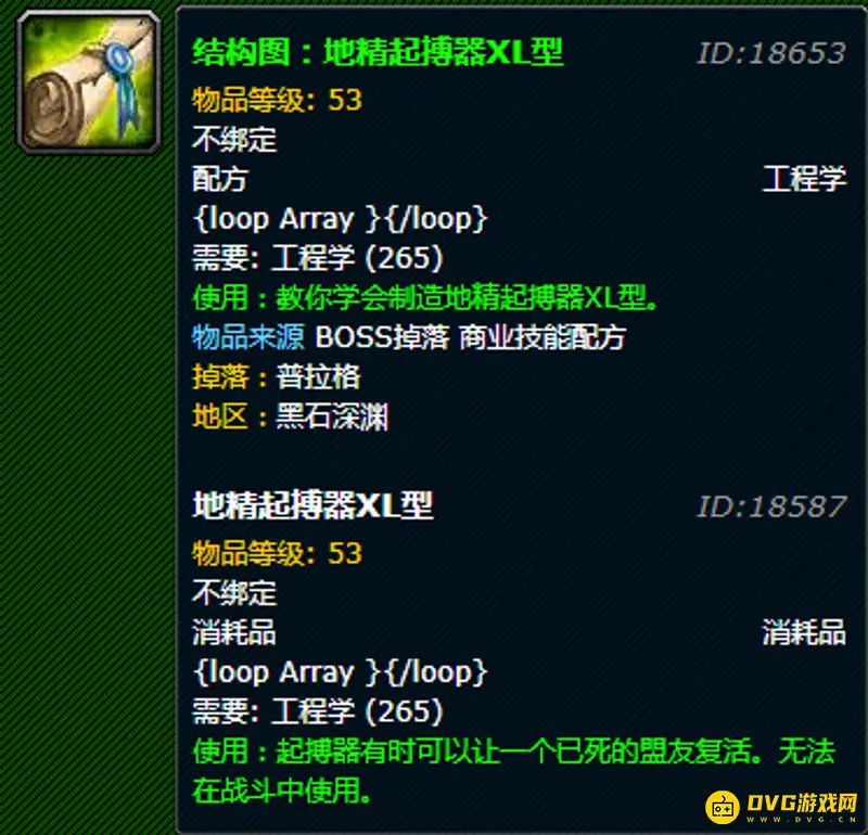 《魔兽世界》地精起搏器XL图纸获取攻略