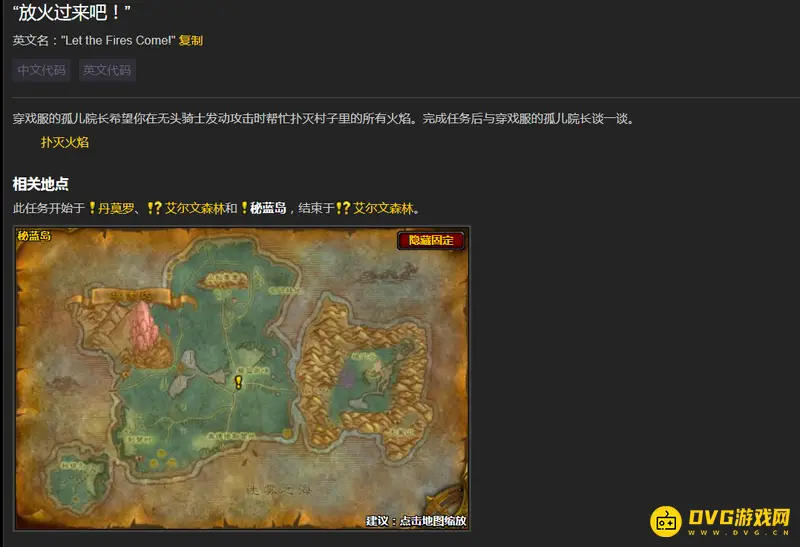 《魔兽世界》放火过来吧任务攻略