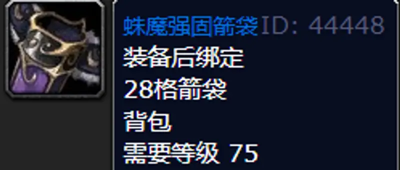 魔兽世界wlk猎人箭袋使用说明