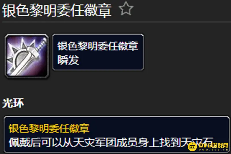 《魔兽世界》银色黎明声望最快冲法