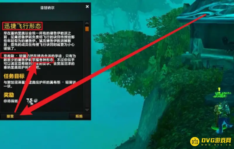 《魔兽世界》德鲁伊飞行形态