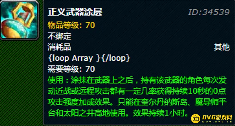 《魔兽世界》tbc猎人武器涂抹指南