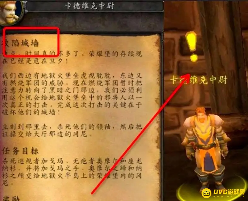 《魔兽世界》攻陷城墙任务攻略
