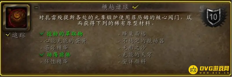 《魔兽世界》动荡前体用途解析