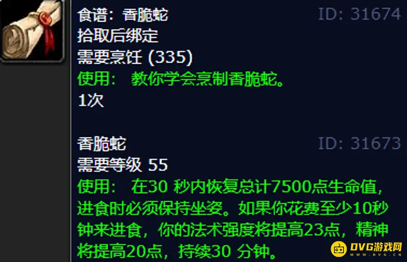 《魔兽世界》香脆蛇食谱怎么获得-香脆蛇食谱获取方法与效果详解
