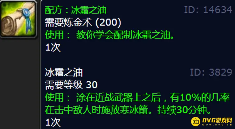 《魔兽世界》冰霜之油图纸购买地点