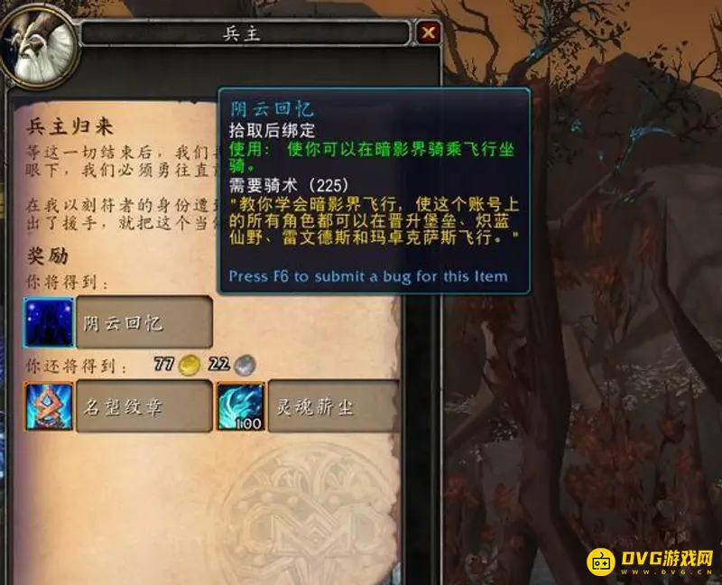 《魔兽世界》9.1飞行怎么解锁-9.1飞行解锁条件