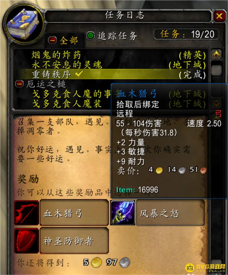 《魔兽世界》重铸秩序任务流程