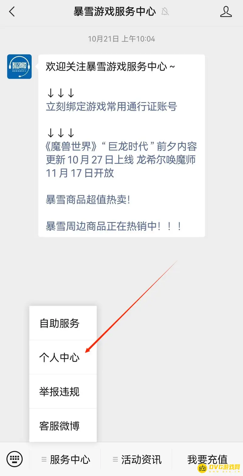如何找回《魔兽世界》账号