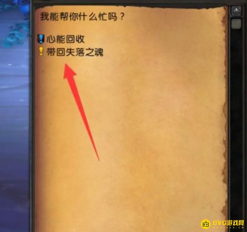《魔兽世界》带回失落之魂攻略