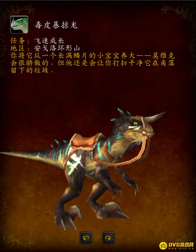 《魔兽世界》毒皮暴掠龙坐骑获取攻略