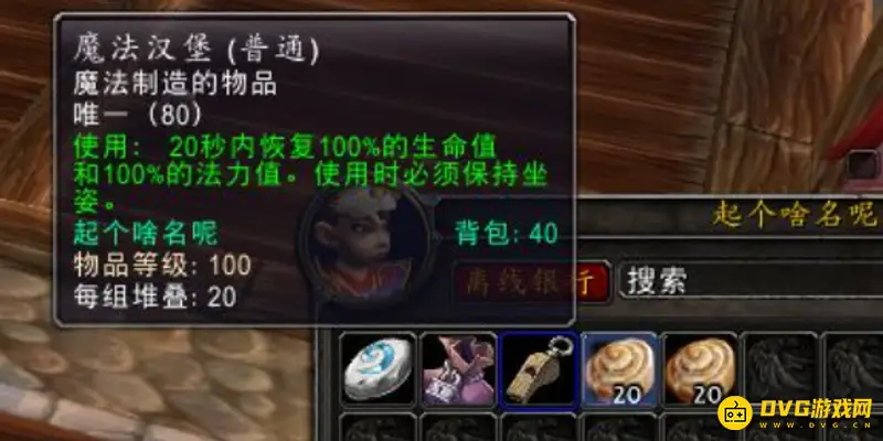《魔兽世界》tbc召唤餐桌教学