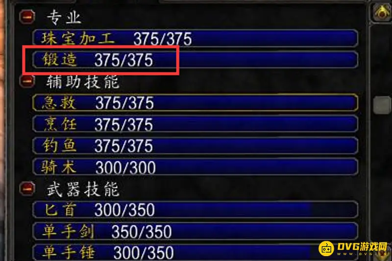 《魔兽世界》锻造300