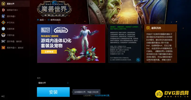 《魔兽世界》有Mac客户端吗?