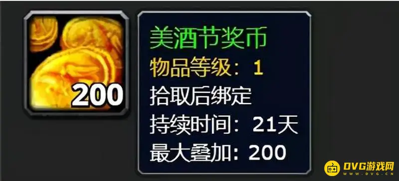 《魔兽世界》美酒节奖币获取攻略