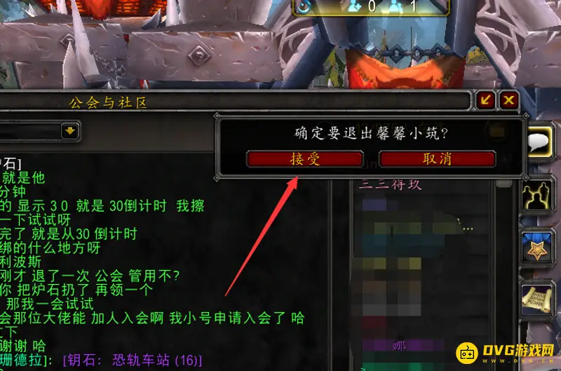 《魔兽世界》WLK退出公会方法