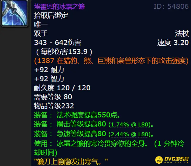 《魔兽世界》埃霍恩的冰霜之镰获取方法