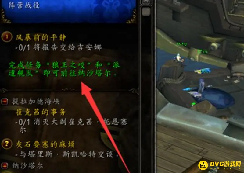 《魔兽世界》9.2快速前往纳沙塔尔