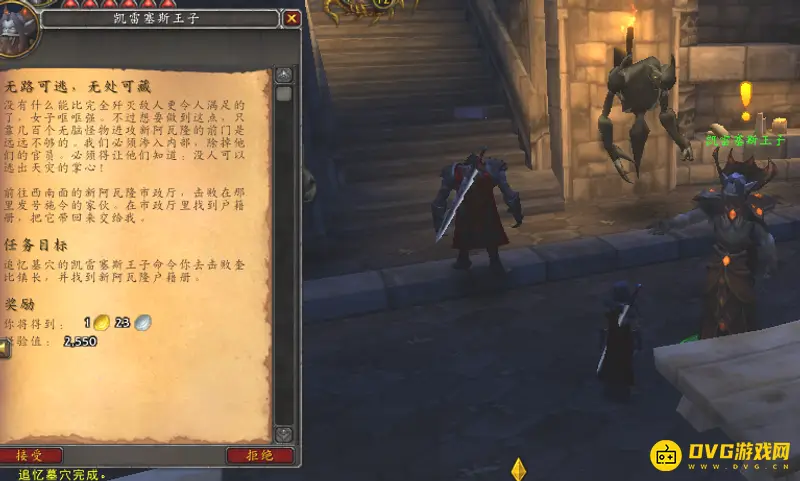 《魔兽世界》无路可逃无处可藏任务攻略
