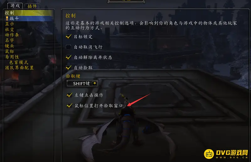 《魔兽世界》拾取物品栏位置调整方法