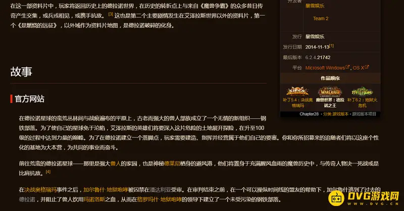 《魔兽世界》德拉诺之王剧情解析