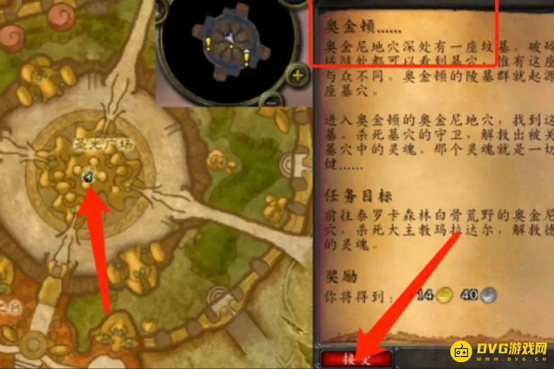 《魔兽世界》奥金顿任务交付指南