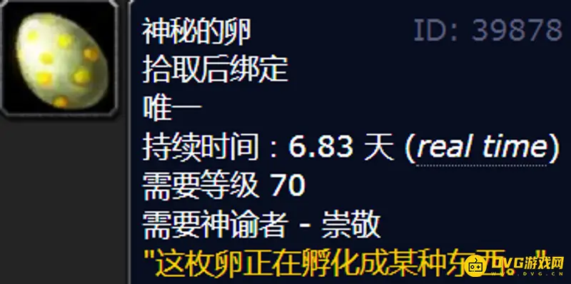 《魔兽世界》神秘的卵孵化方法