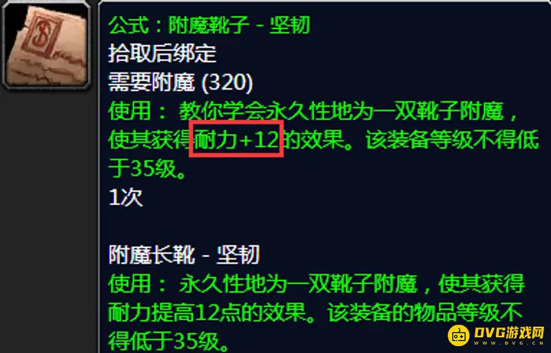 《魔兽世界》鞋子12耐力图纸获取地点