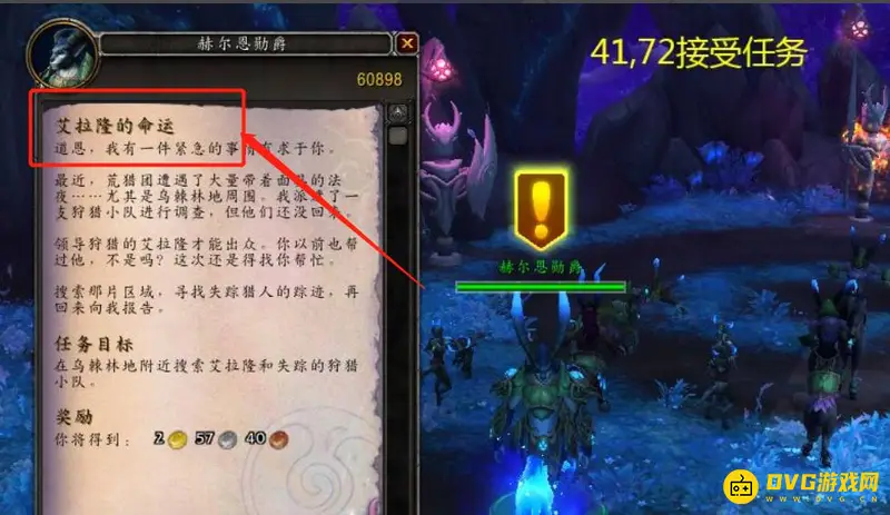 《魔兽世界》艾拉隆的命运任务获取地点