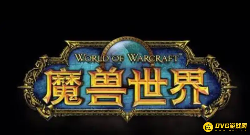 《魔兽世界》地图文件夹位置