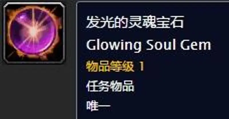 《魔兽世界》奥萨拉克斯之塔任务流程